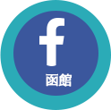 フェイスブック・函館